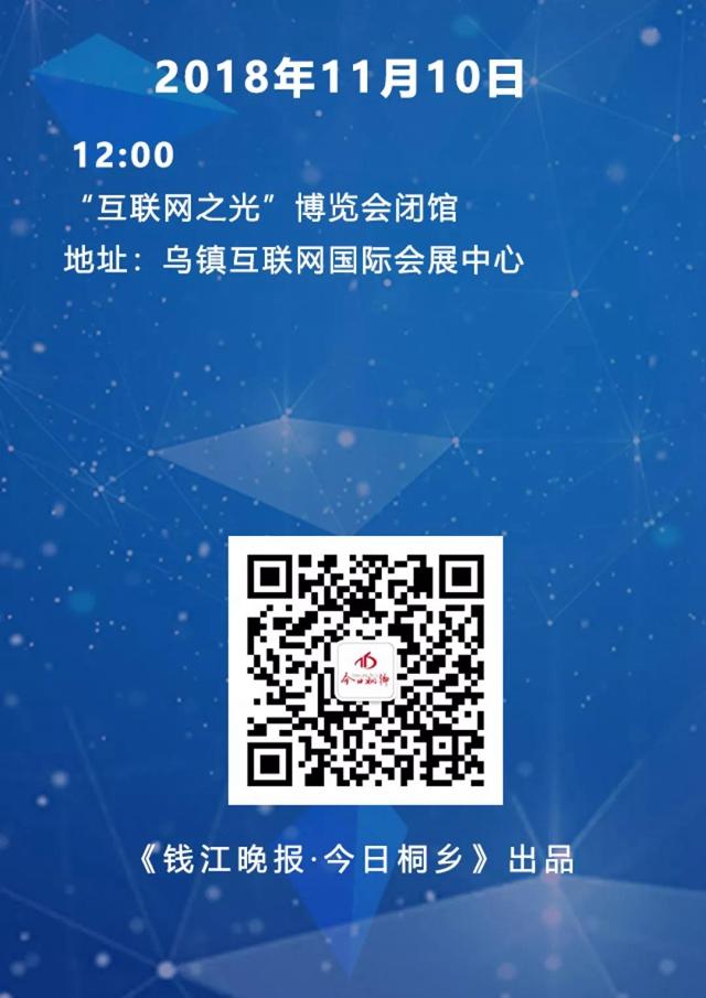 收藏！第五屆世界互聯網大會具體日程公布